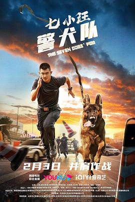 七小汪警犬队(全集)