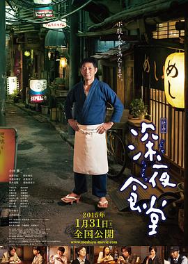 深夜食堂电影版(全集)