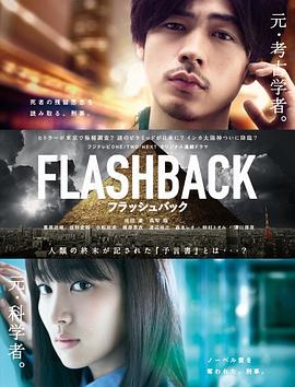 FLASHBACK(全集)